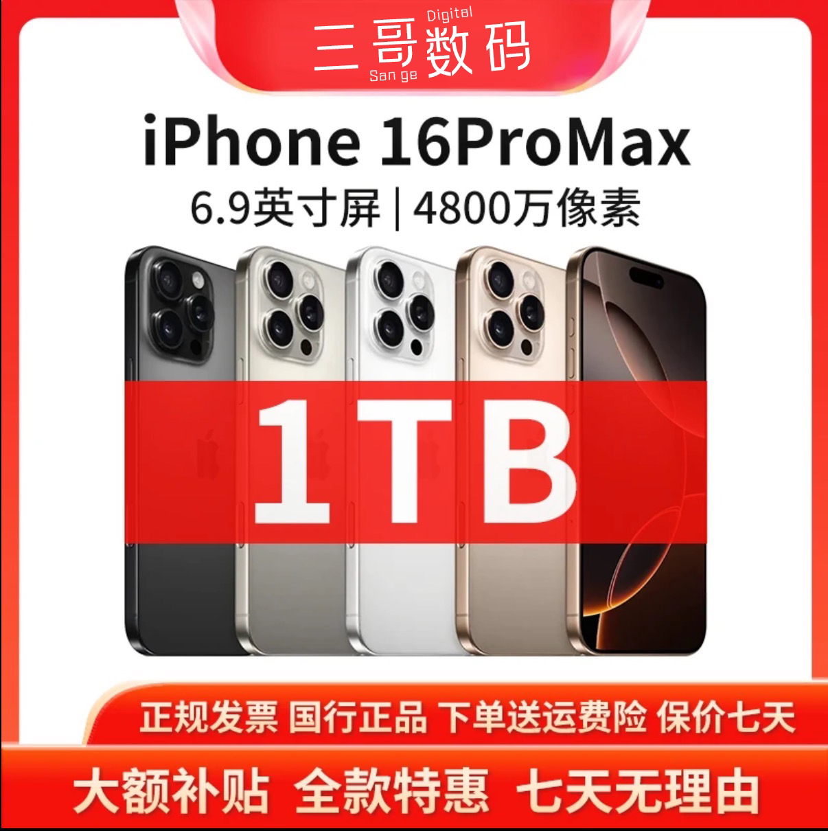 准新品 Apple/苹果 iPhone16ProMax 1TB原装未使用 国行双卡6.9寸