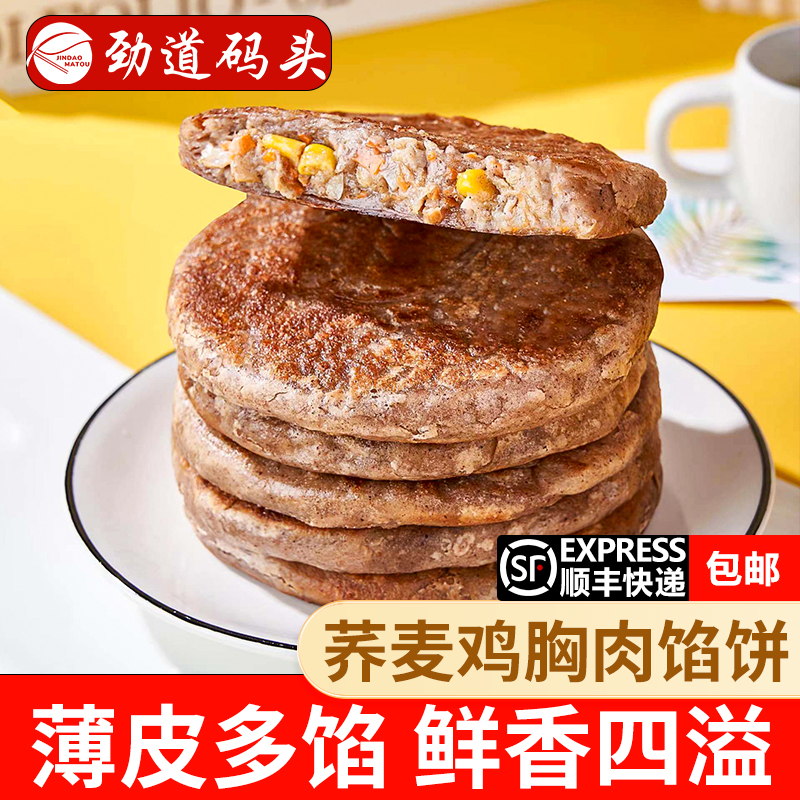 【顺丰包邮】即食酥脆可口鸡胸肉饼厨房美食软糯荞麦早餐速食煎