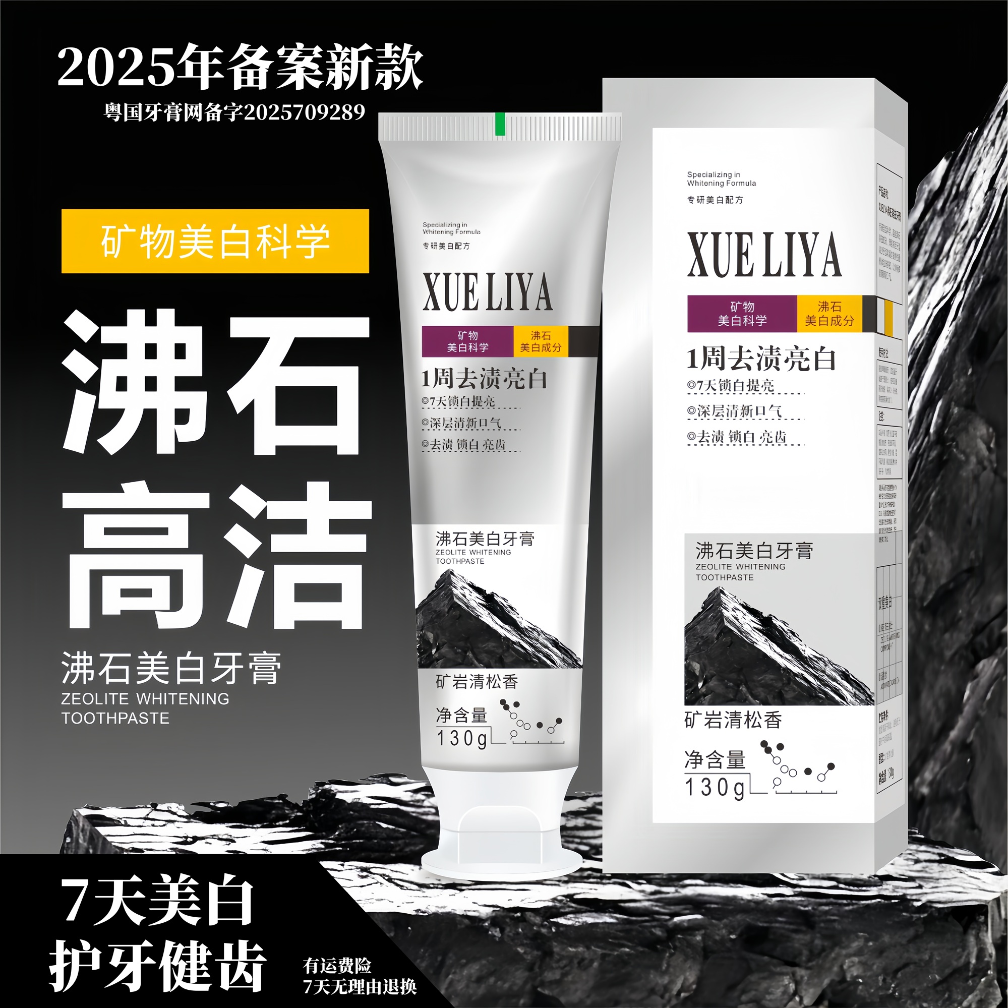XUELIYA沸石美白牙膏130g去黄去渍清新口气持久留香-4