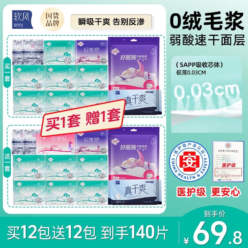 软风研究社超薄亲肤畅吸系日夜组合套装便携防漏透气卫生巾db