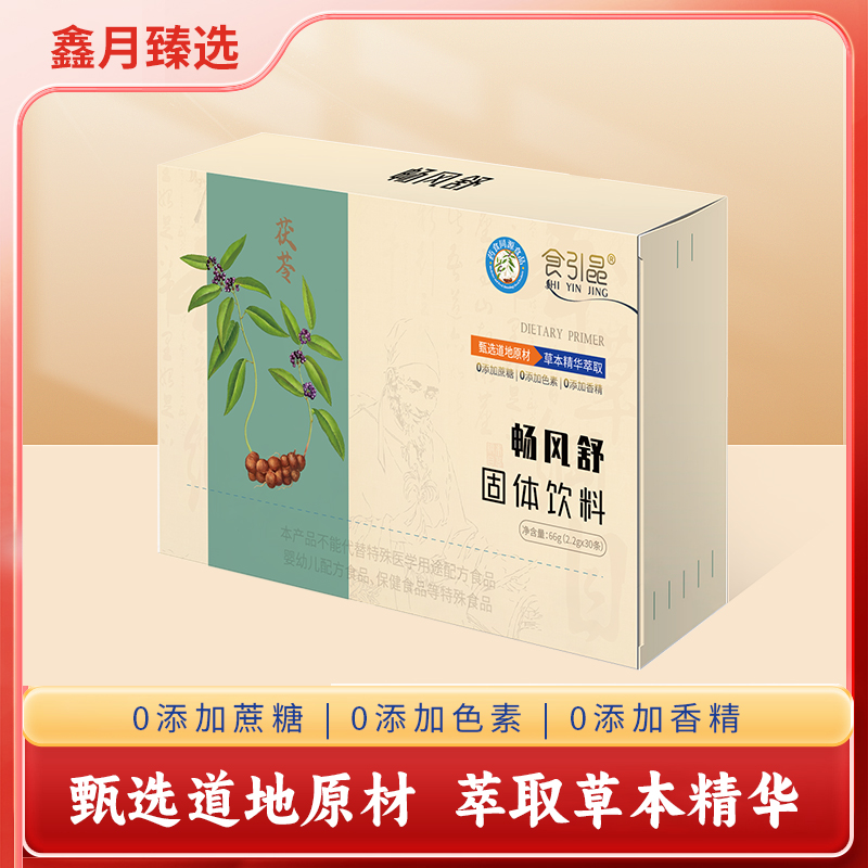 【畅风舒】无酸不结晶速溶饮料药食同源0添加蔗糖0添加色素