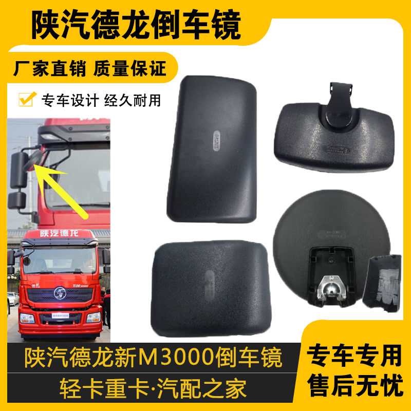 适配德龙新M3000新F3000倒车镜反光镜后视镜大小方镜圆镜
