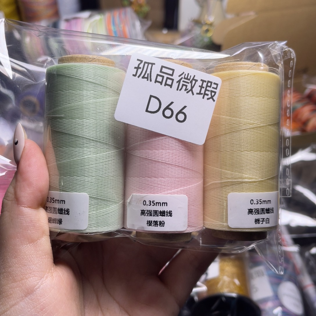 腈纶孤品青样微瑕D66