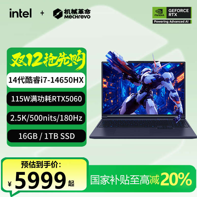【国家补贴】机械革命旷世X i7-14650HX RTX5060游戏笔记本电脑