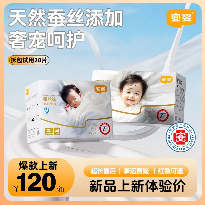 【1箱2包】真蚕丝小内裤超薄柔软拉拉裤干爽透气纸尿裤尿裤2包装