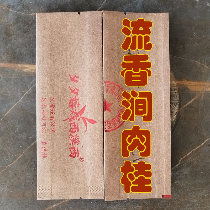 流香涧肉桂三坑两涧