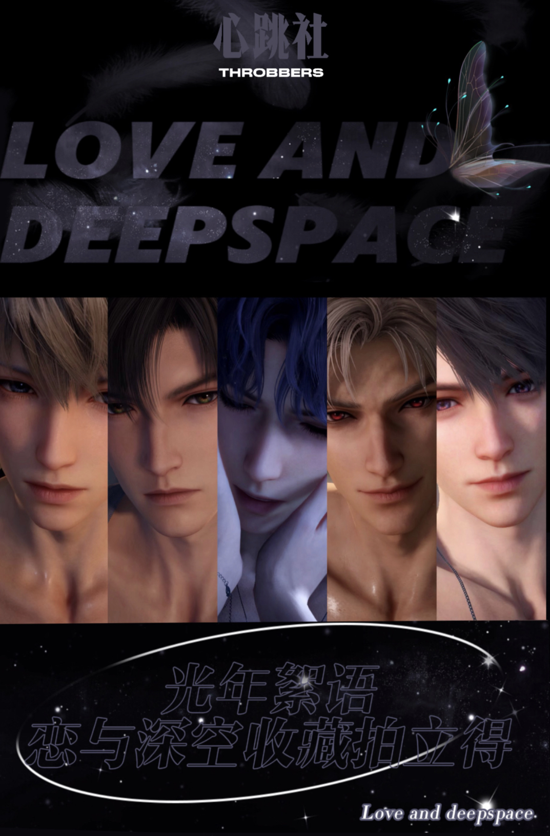 【心跳社】恋与深空-光年絮语-拍立得 二创(代拆)