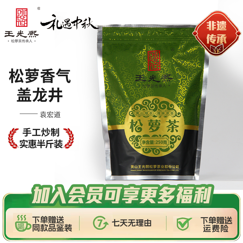 王光熙【新茶现货】2025年手工松萝茶浓香型绿茶半斤好茶实惠香高