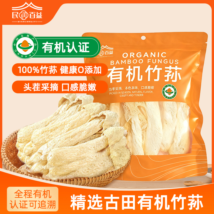 有机认证竹荪，干货福建特产古田农家特产食用菌煲汤食材