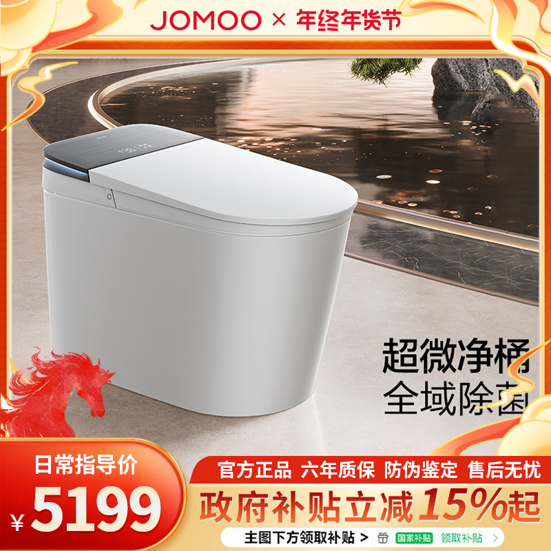 JOMOO/九牧【政府补贴】智能马桶ZS800I 860全域除菌铂金除臭魔力泡