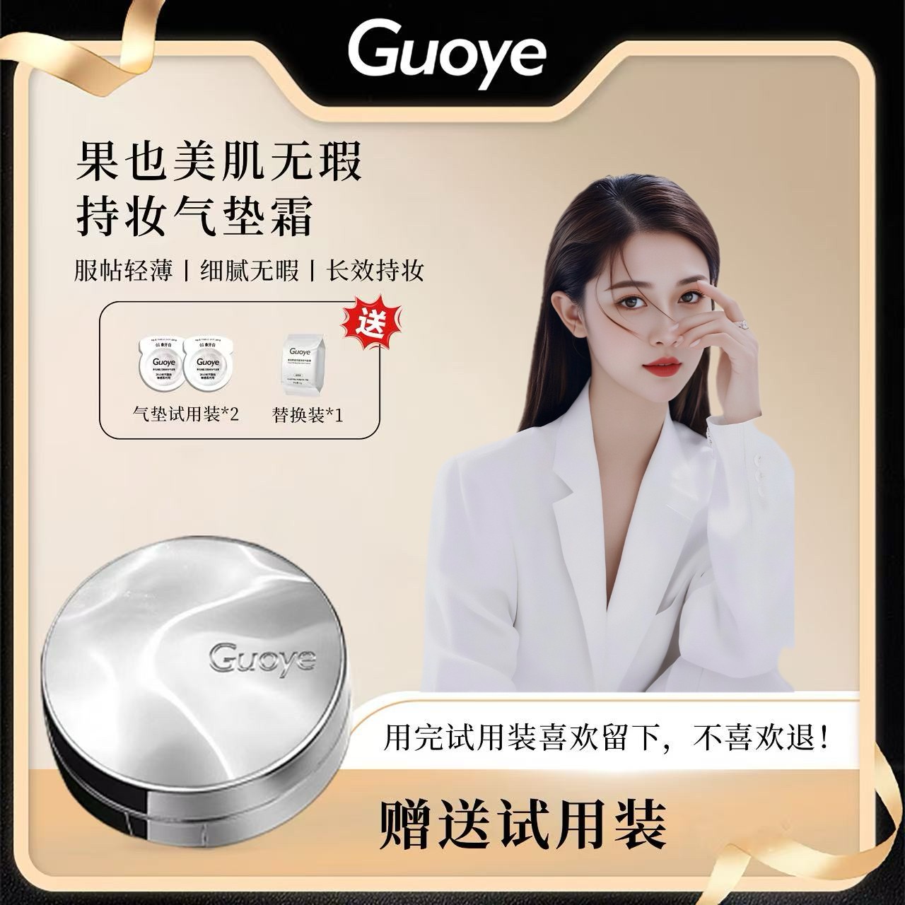 果也美肌无瑕持妆气垫霜
