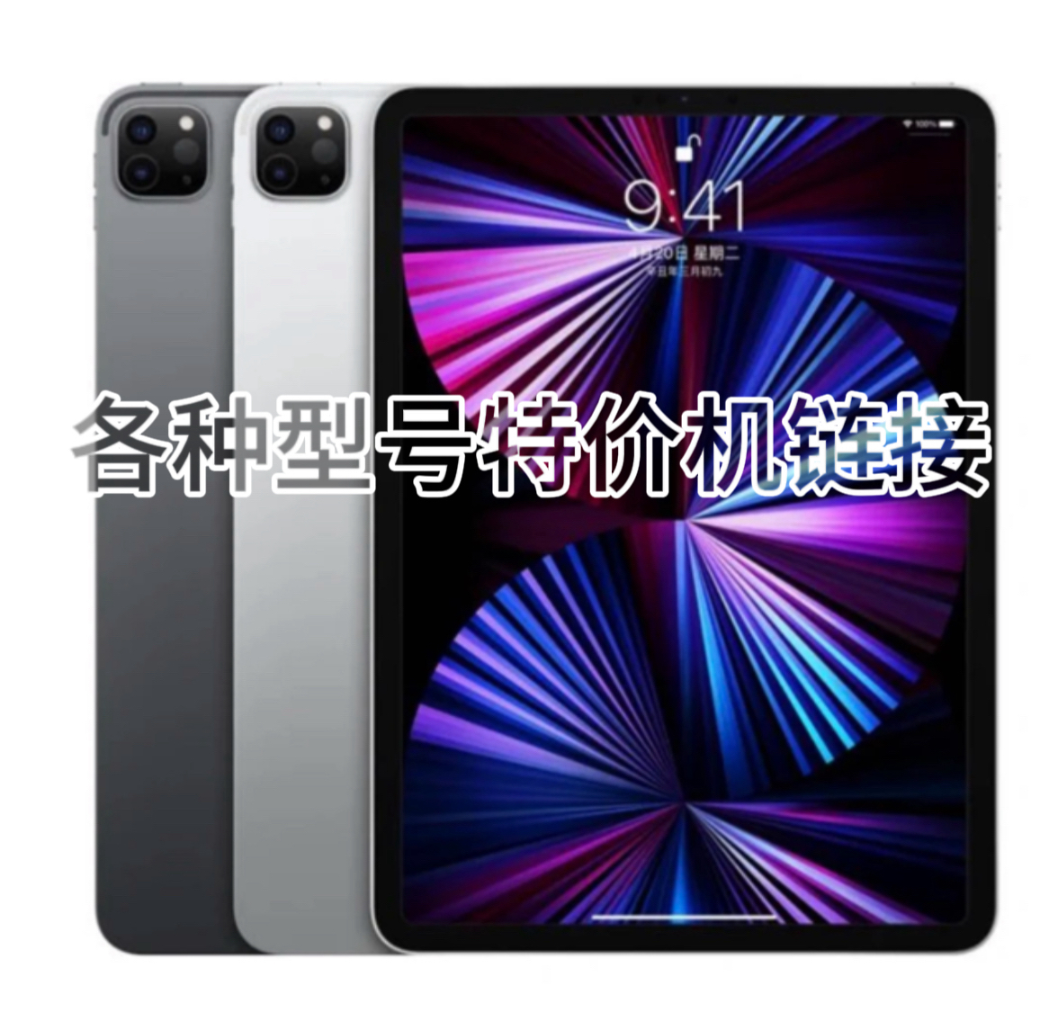 99新 Apple/苹果 ipadpro2021 M1芯片