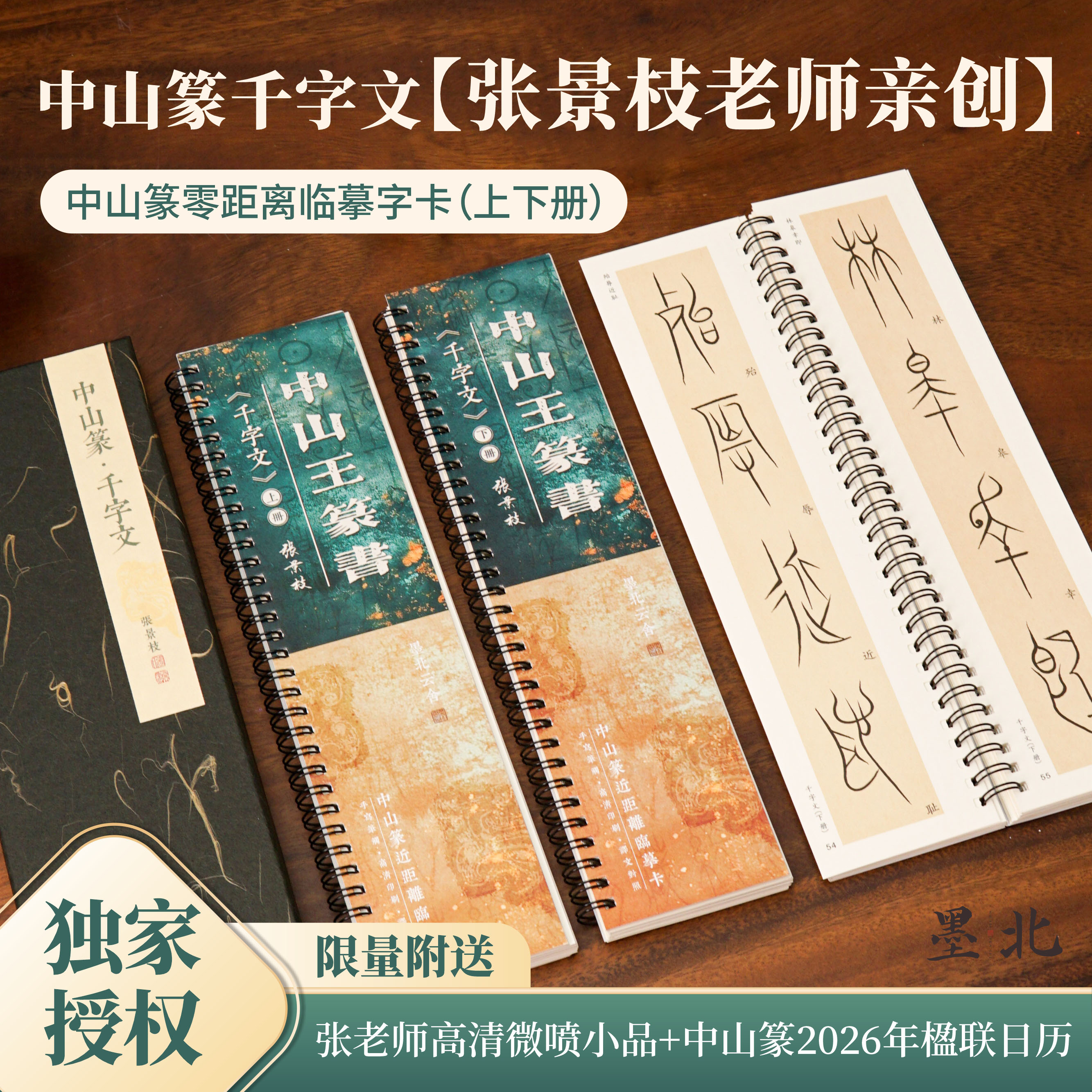 张景枝老师独家授权中山篆《千字文》近距离临摹字卡