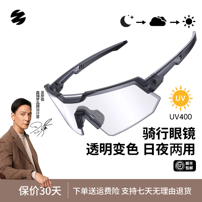 森瑞梦无畏变色骑行眼镜女男自行车运动护目镜明星同款