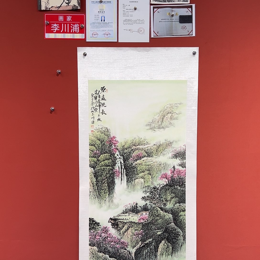 国画李川浦画家作品