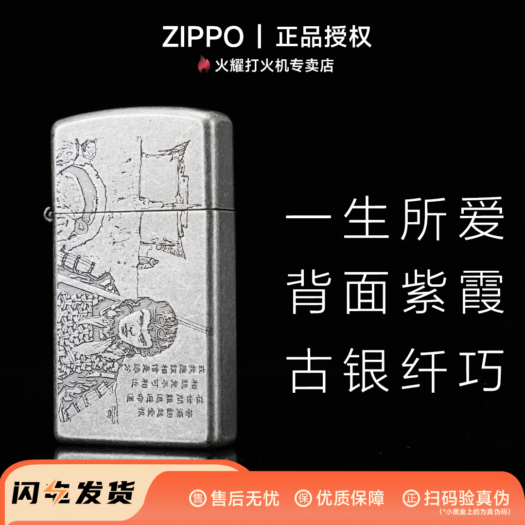 （耐磨耐用，送礼优选）Zippo【一生所爱】古银纤巧机男士高级礼物爆款