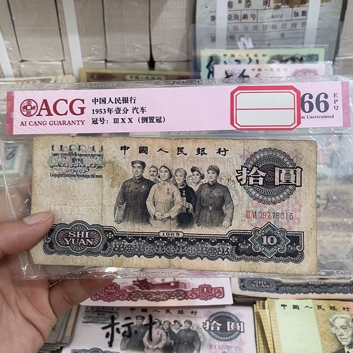 大团结一张流通品相6016