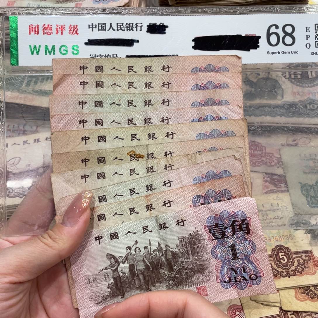 下乡一角十张，旧品保真