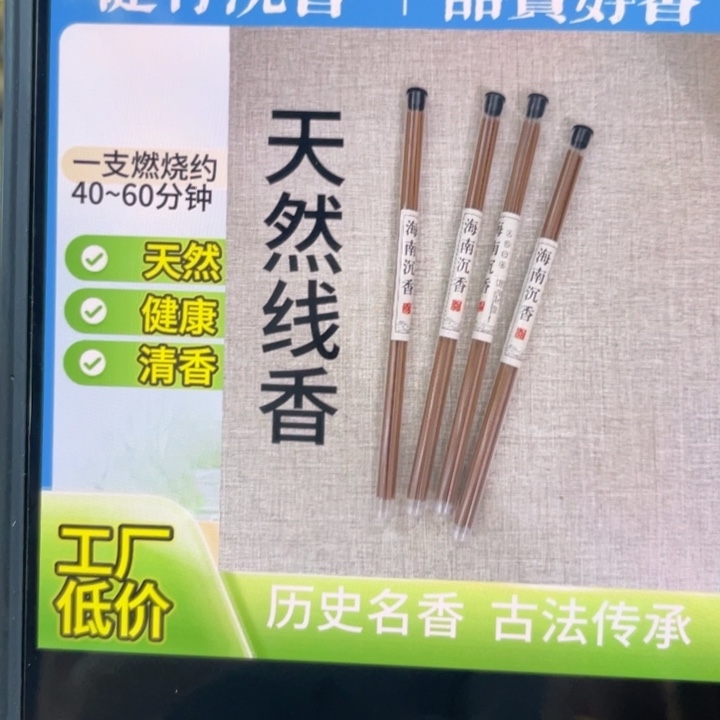 （顺丰包邮）奇楠线香8克+赠送葫芦香插