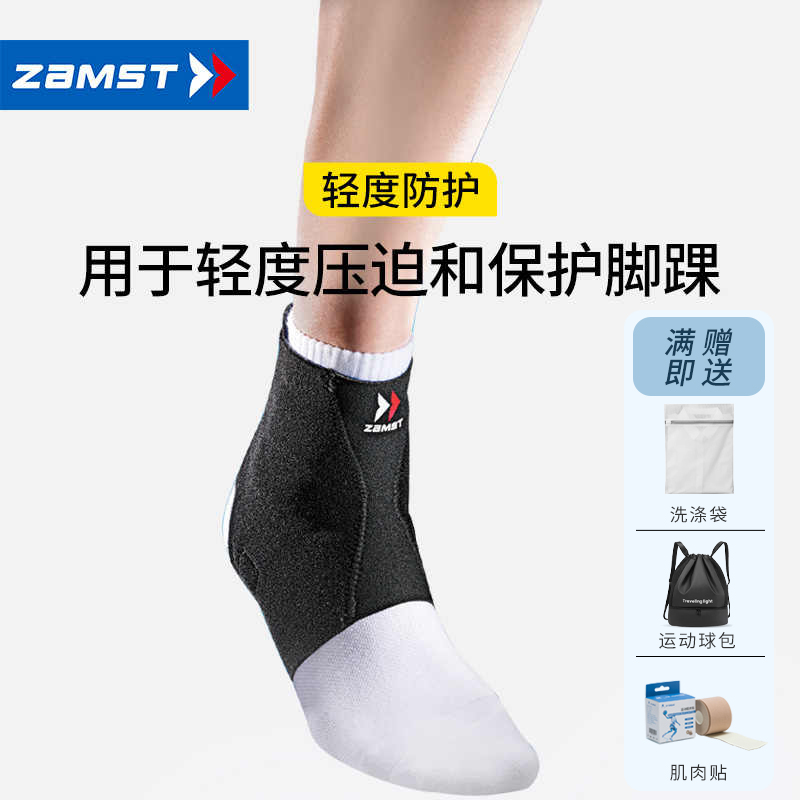 ZAMST 赞斯特日本运动护踝轻薄轻便羽毛球跑步护脚踝男女FA-1