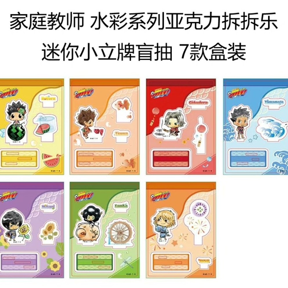【谷叽】家教 官谷 水彩拆拆乐 立牌 家庭教师（代拆后不退换