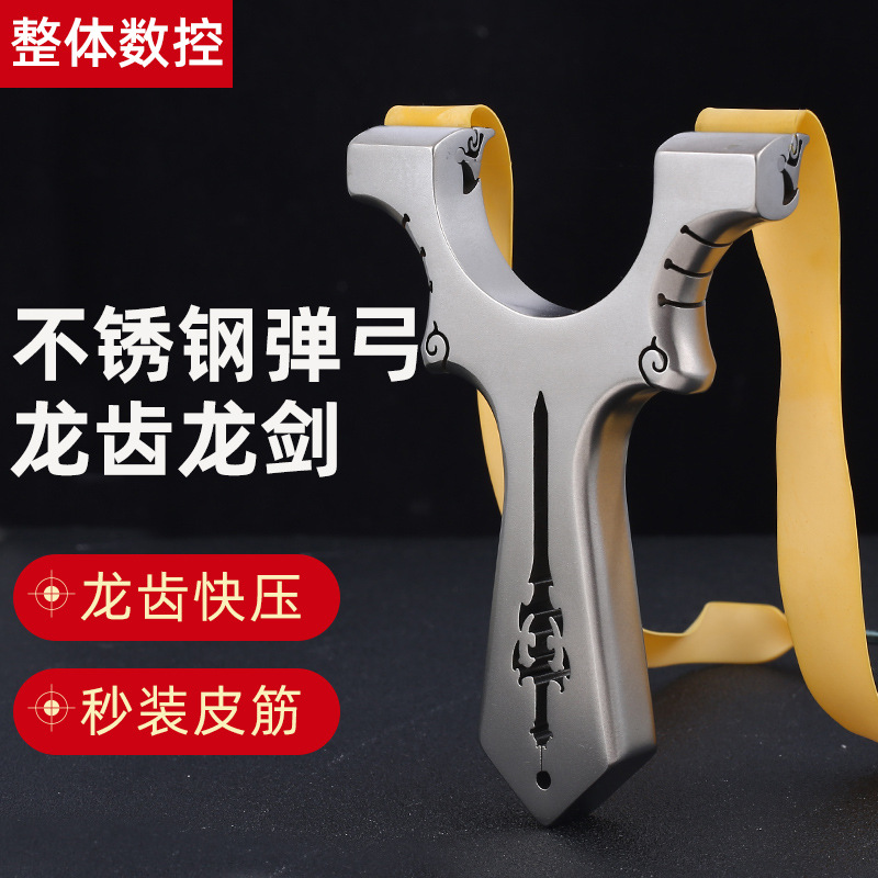 新款9025龙齿剑心不锈钢弹弓弹弓成年人专用狩猎高精度龙齿弹弓