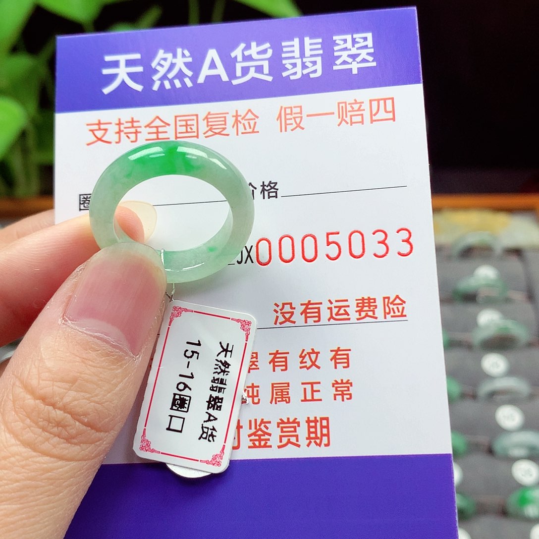 未镶嵌戒指翡翠15-16号