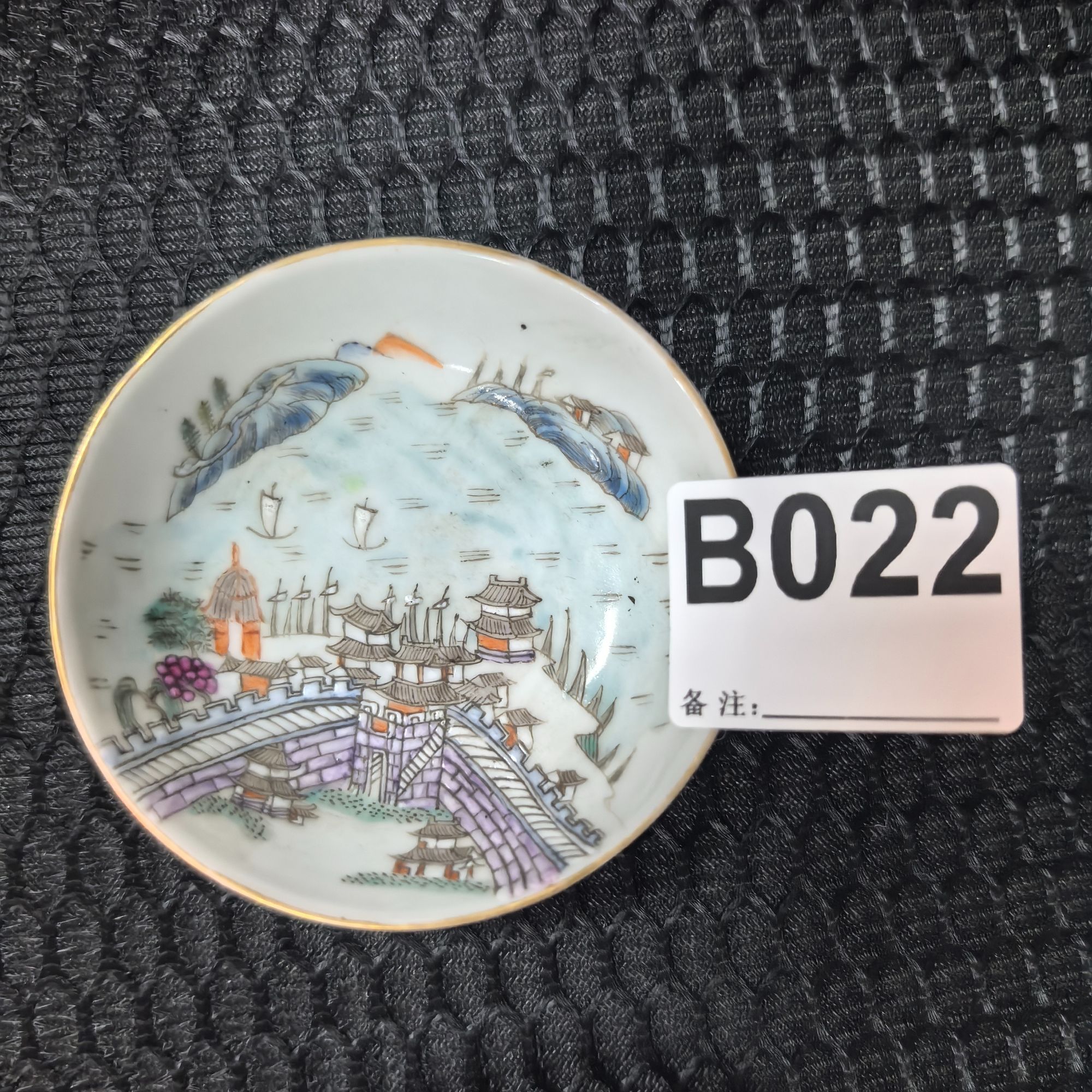 B022盛京文物商店/甄选/一件