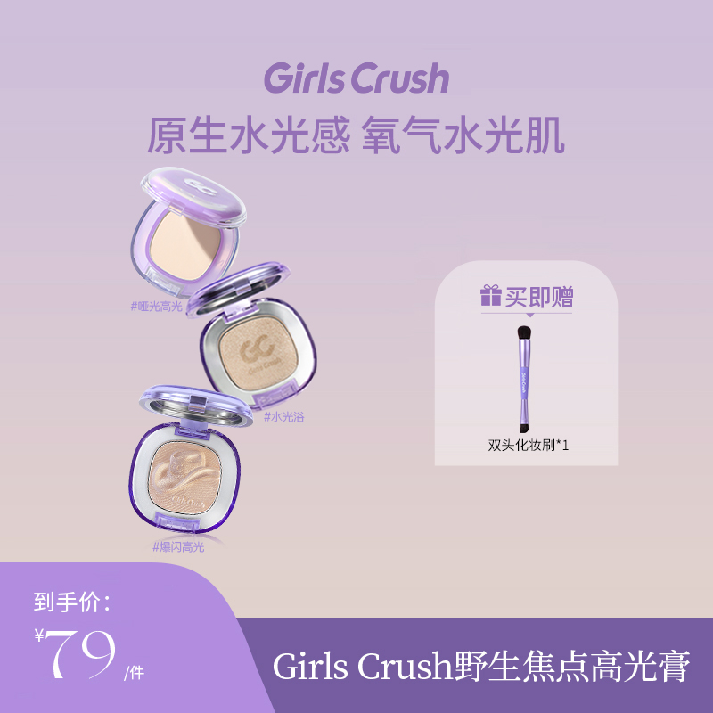 GC水光浴高光粉膏粉光欲水光肌珠光细闪水光高光