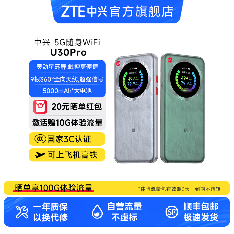 中兴U30Pro 移动随身wifi无线网卡便携式热点5g路由