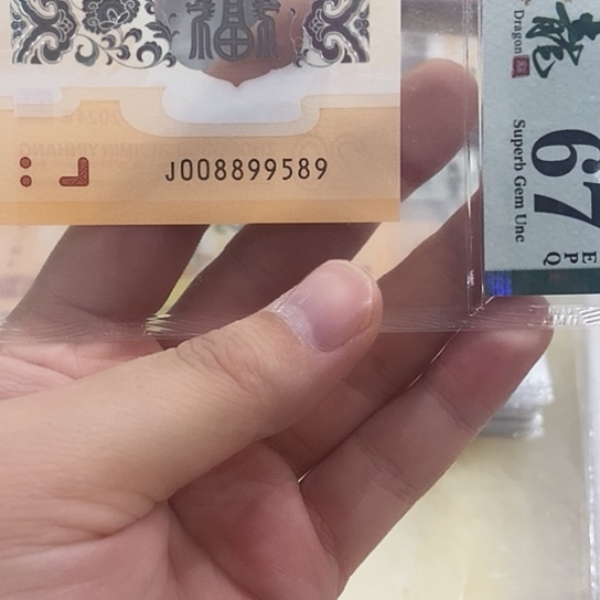 塑料67分008899589独5