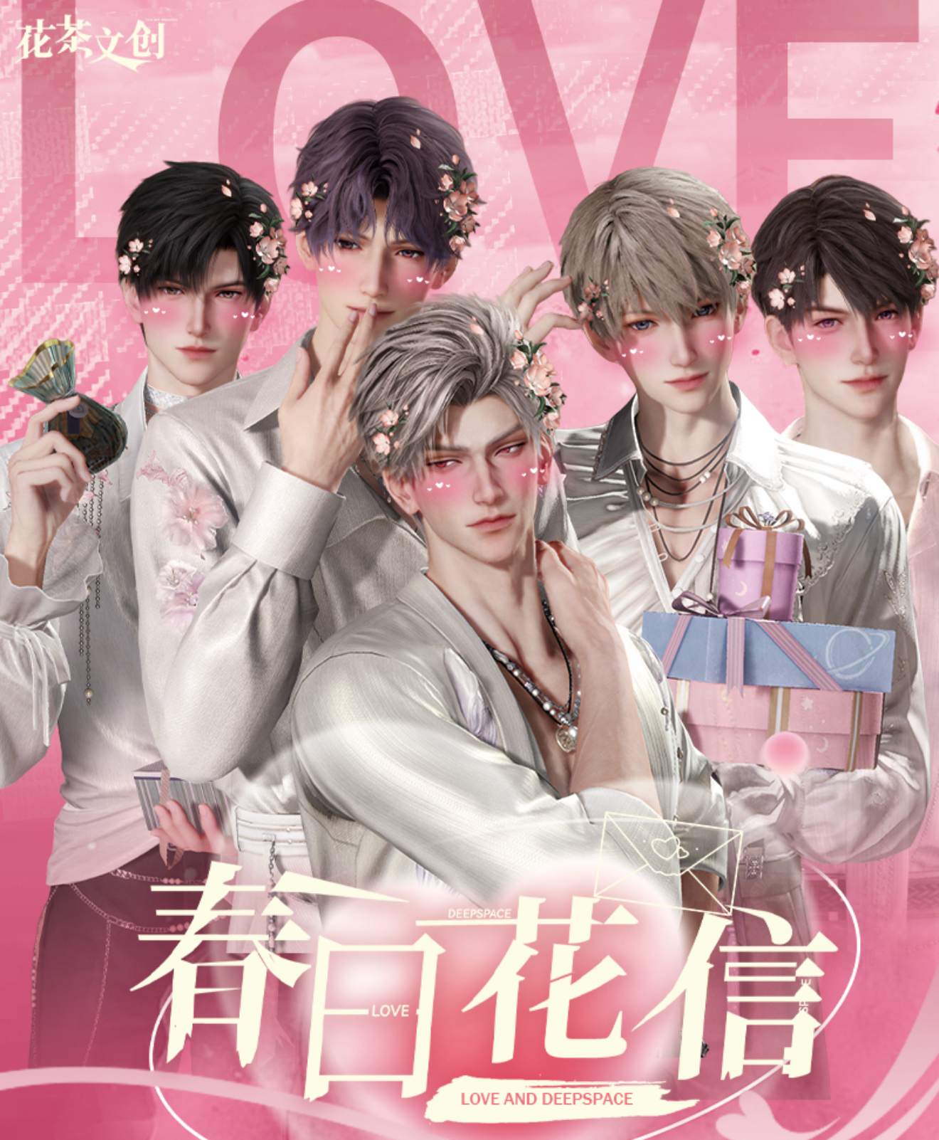 【8.9羊毛】【春日花信小卡】花茶文创恋与深空卡牌收藏卡盲盒【代拆】