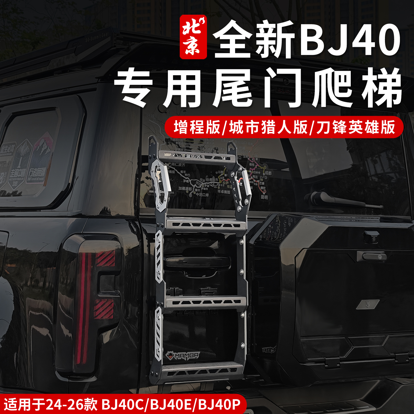 24-26款全新BJ40尾门爬梯外观专用改装越野拓展爬梯铝合金行李架