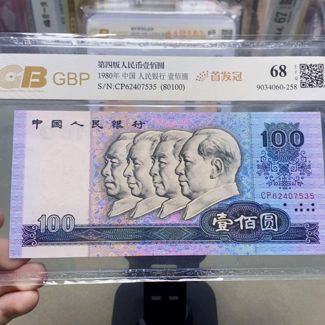80100一百元CP首发冠。。。。。。