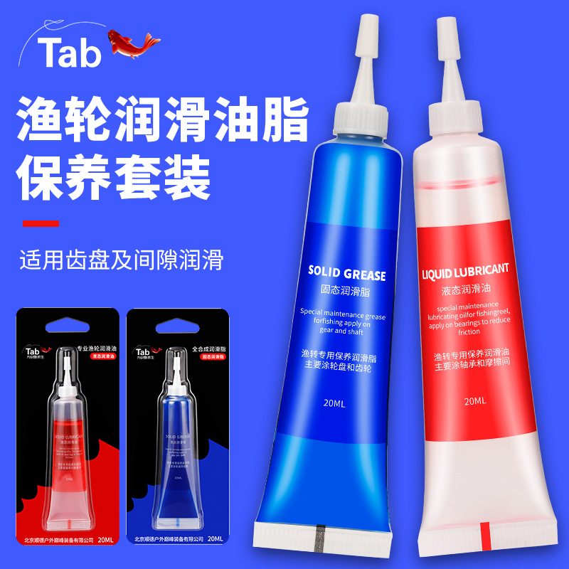 渔轮保养专用油纺车轮鼓轮路亚水滴轮保养油润滑脂套装品牌中国否