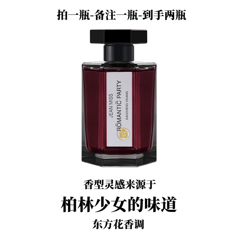 灵感源自于【柏林少女】的味道--东方花香调通勤约会商务百搭香水