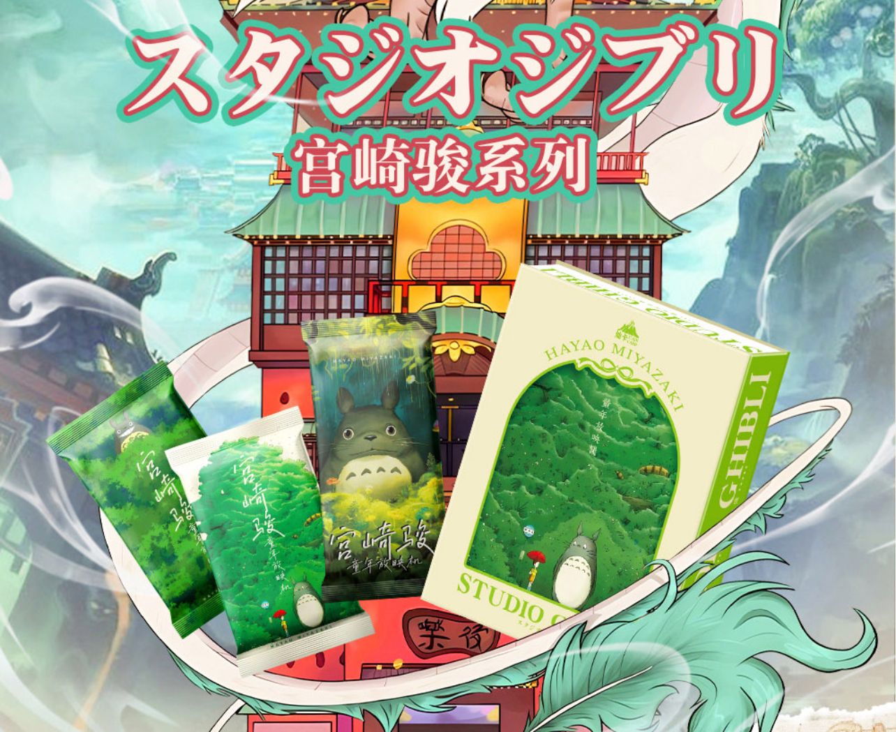 【新人吃吃1K3】灿卡文创《宫崎骏-童年放映机》动漫卡牌盲盒代拆 菜