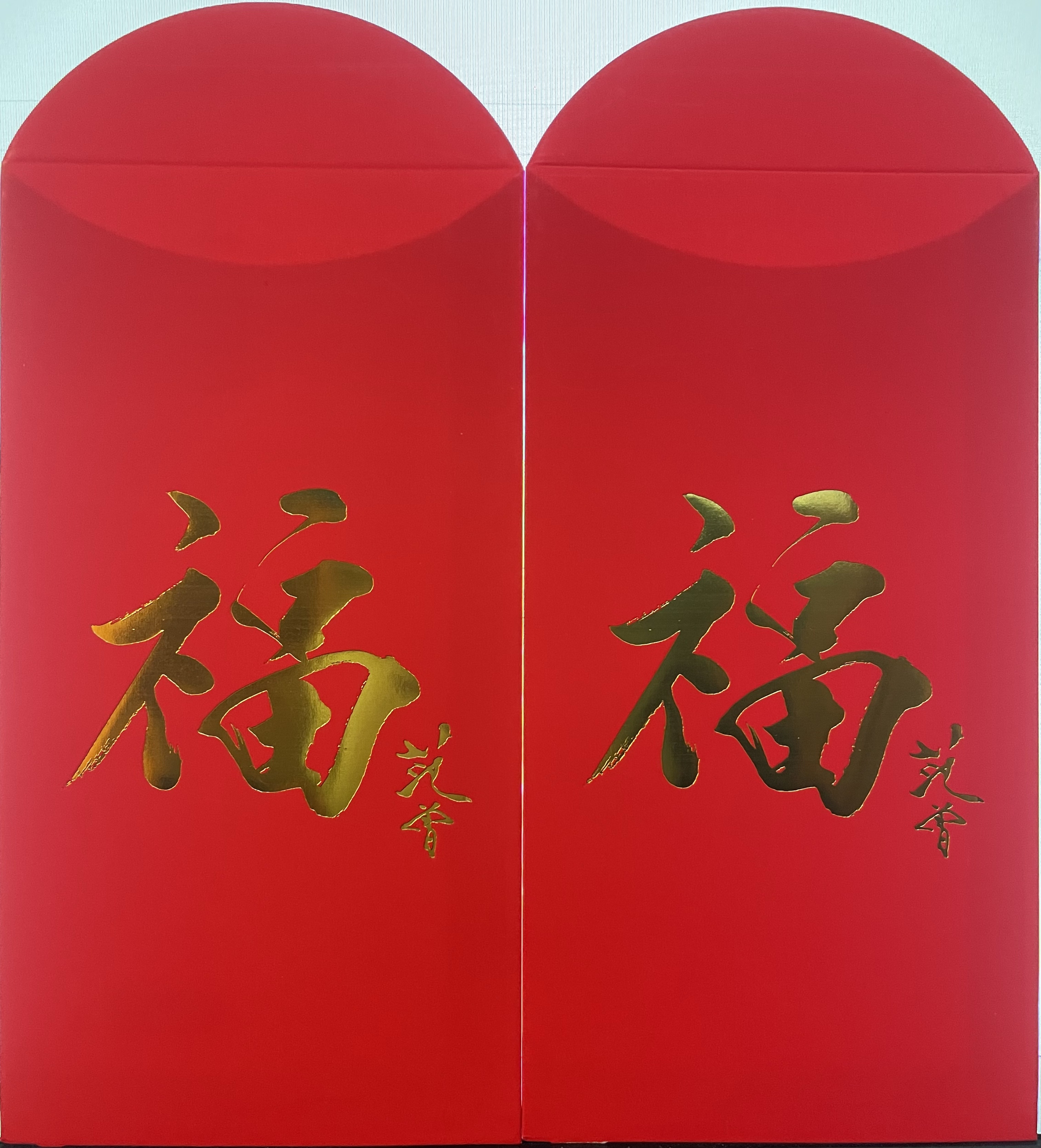 范曾先生福字新春红包