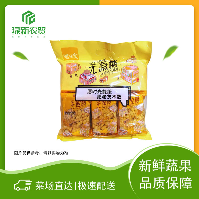 老邻食 无蔗糖沙琪玛 500g/袋