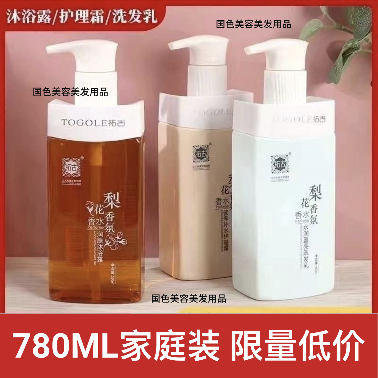 梨花香氛水润盈亮去屑净油顺爽洗发乳沐浴露护理霜