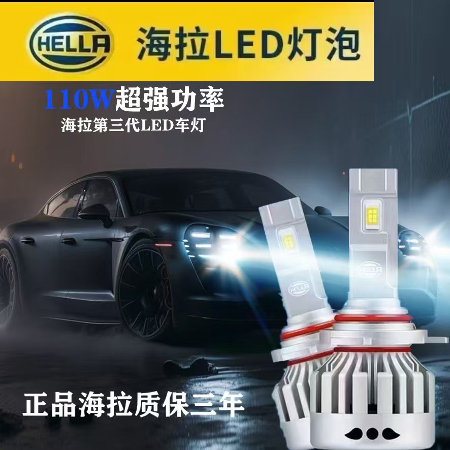 德国海拉【江铃车系】HELLA汽车LED前大灯超亮超聚光【好评率超99%
