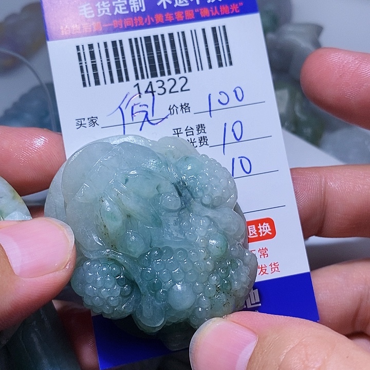 定制翡翠未镶嵌倪**舍