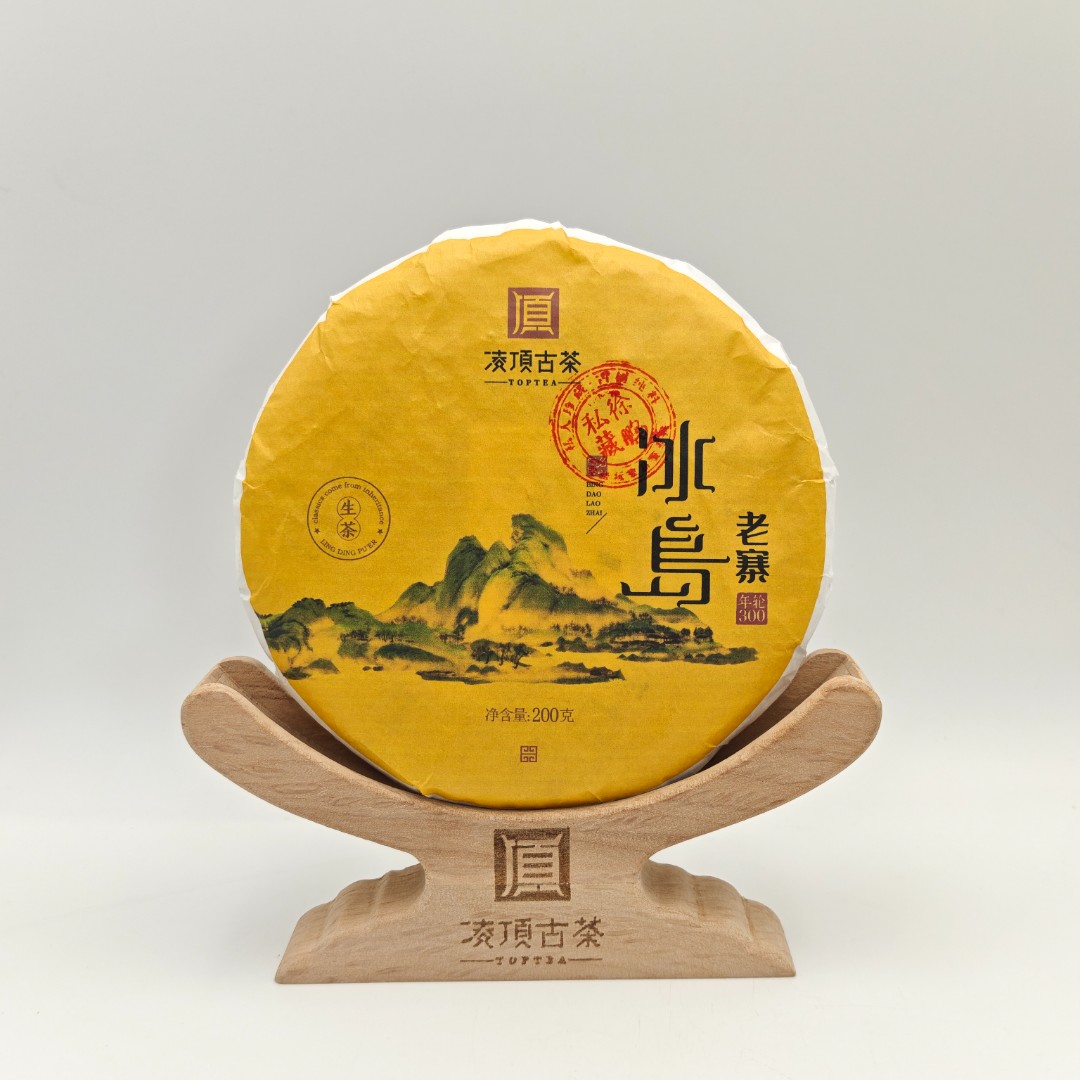 2020年冰岛老寨生茶200g/饼