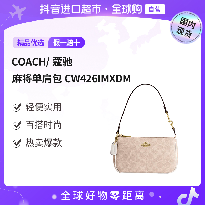 【国内现货】COACH/蔻驰正品 卡其色迷你腋下包CW426IMXDM
