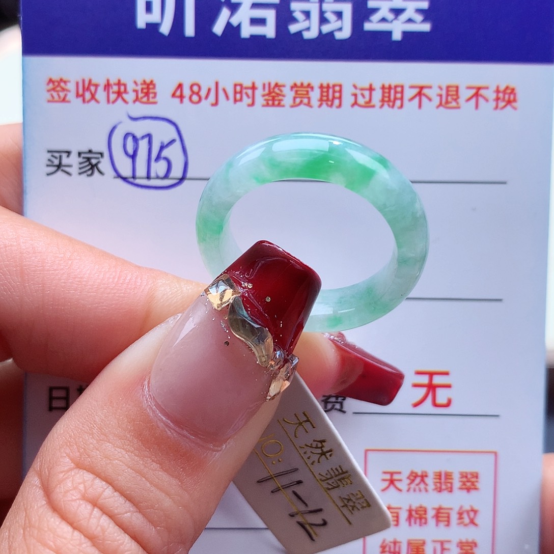 翡翠戒指未镶嵌11 12圈