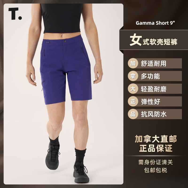 Arc'teryx始祖鸟Gamma Short 9" 短裤女7683