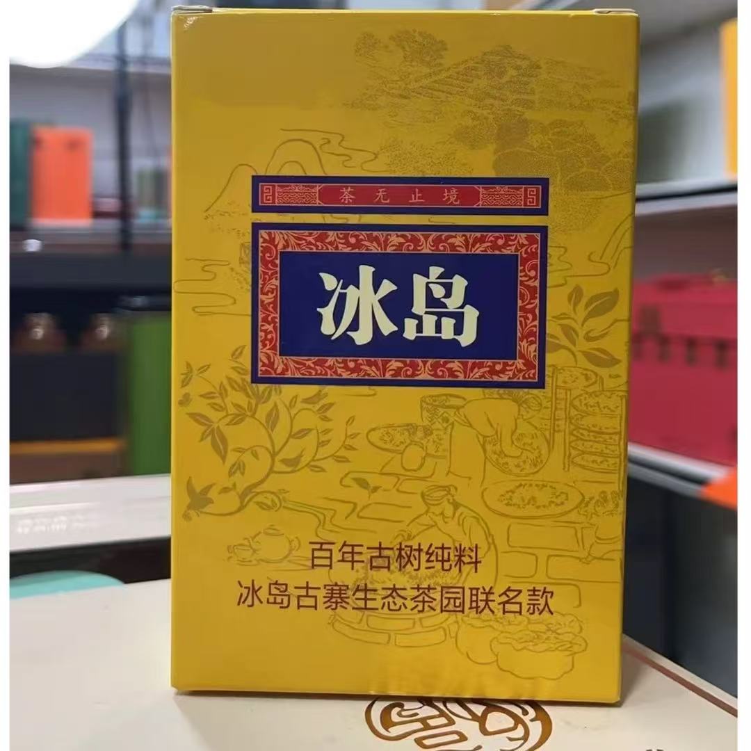 茶礼专属冰岛古树普洱茶礼盒装