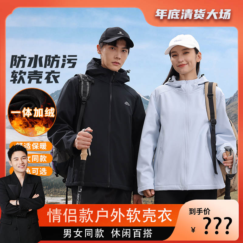 【衣哥专属】春秋情侣款户外软壳衣YG2