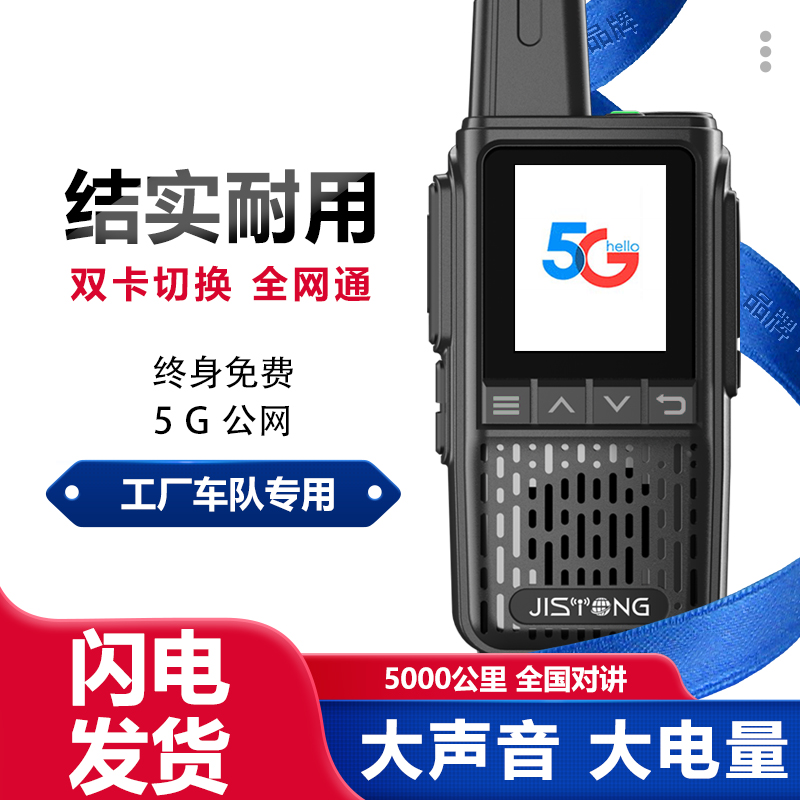 JISTONG新【10台-40台专用链接】即时通全国5000公里对讲机车队物业