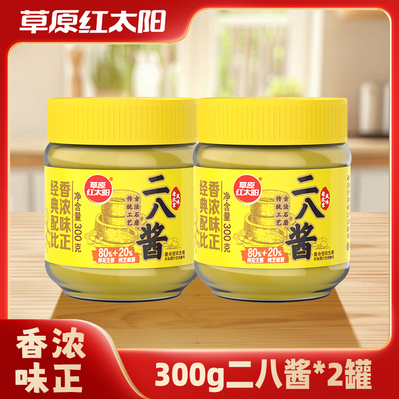 【草原红太阳】醇香二八酱花生芝麻花生酱拌面涮火锅蘸面包片300g*2